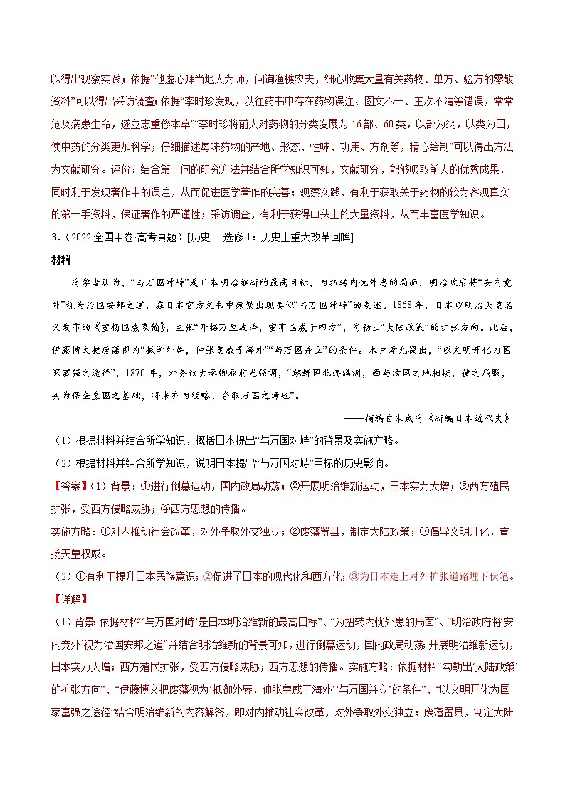 专题14 选修内容-2022年高考真题和模拟题历史分项汇编03