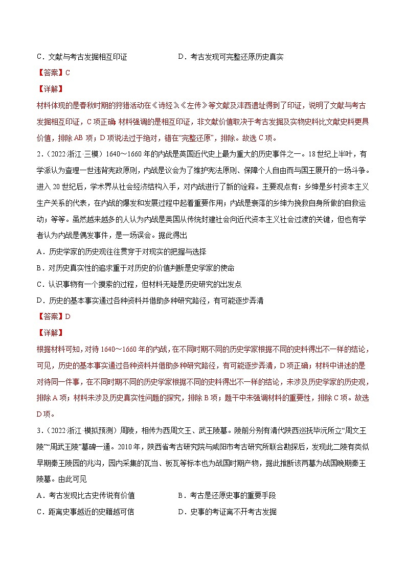 专题15 史学研究-2022年高考真题和模拟题历史分项汇编03