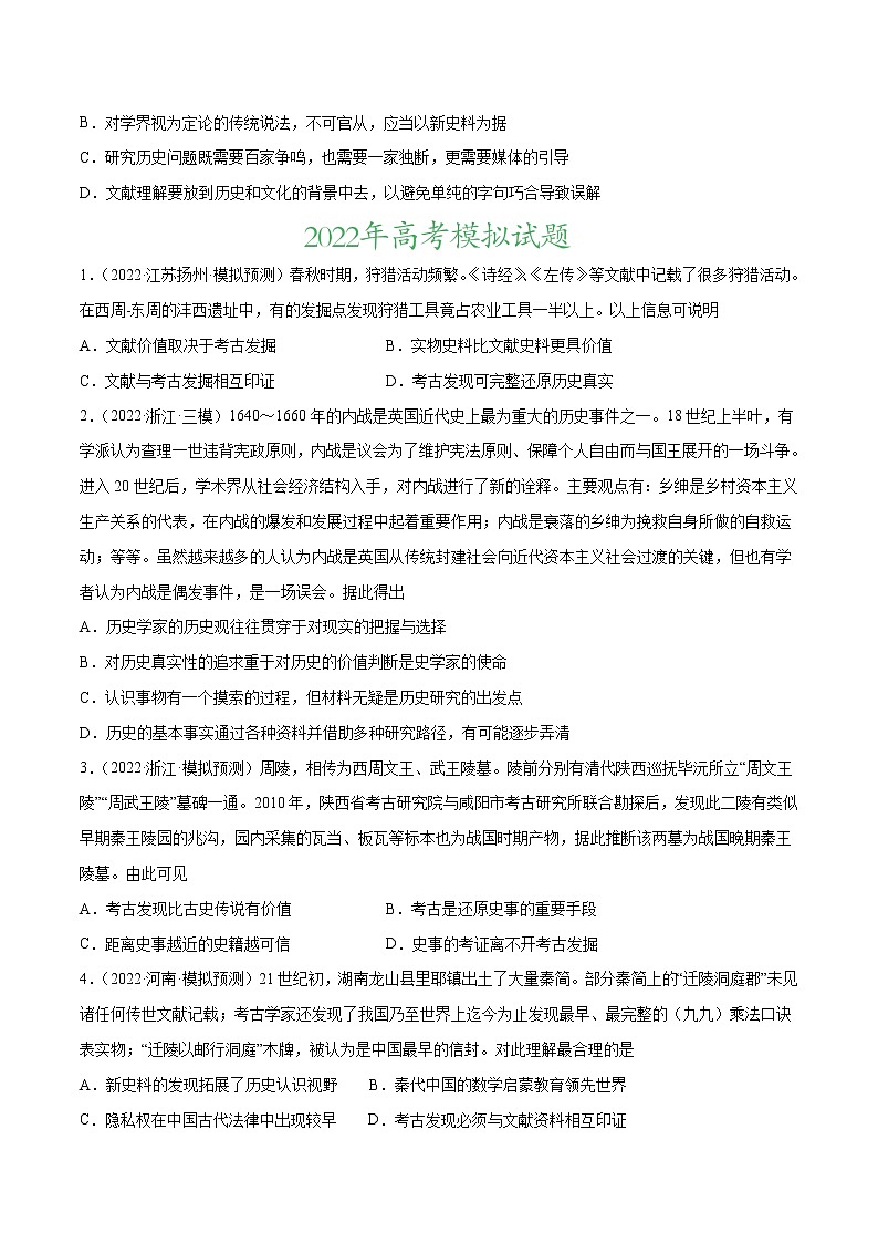 专题15 史学研究-2022年高考真题和模拟题历史分项汇编02