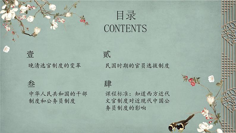 选择性必修一《国家制度与社会治理 》新视角课件 第7课 近代以来中国的官员选拔与管理第2页