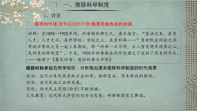 选择性必修一《国家制度与社会治理 》新视角课件 第7课 近代以来中国的官员选拔与管理第4页