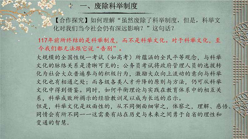 选择性必修一《国家制度与社会治理 》新视角课件 第7课 近代以来中国的官员选拔与管理第6页