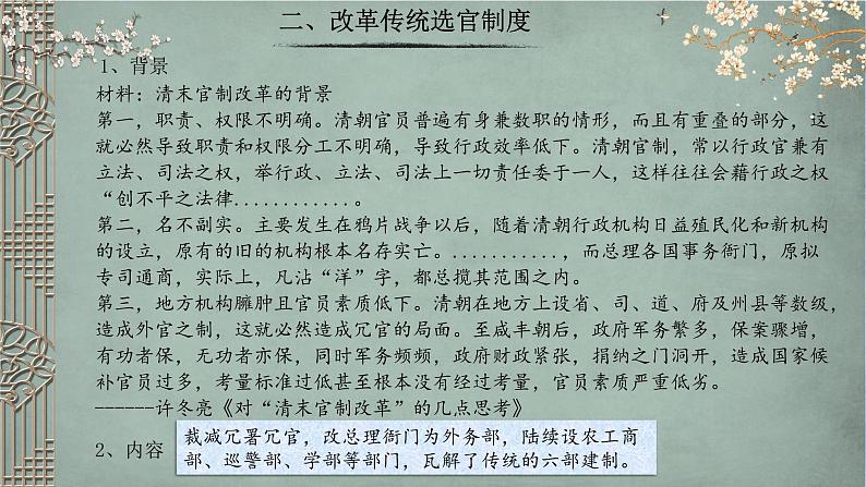 选择性必修一《国家制度与社会治理 》新视角课件 第7课 近代以来中国的官员选拔与管理第7页