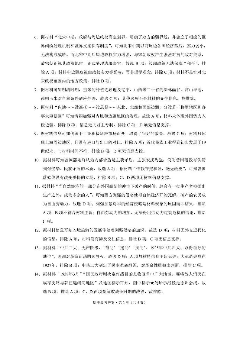 2021年文山州高二年级下学期期末统一测试历史-答案第2页