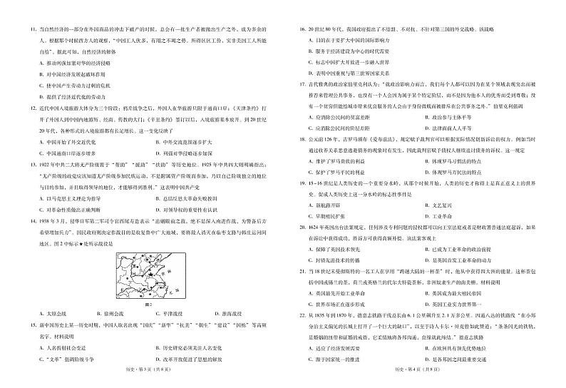2021年文山州高二年级下学期期末统一测试历史-试卷第2页