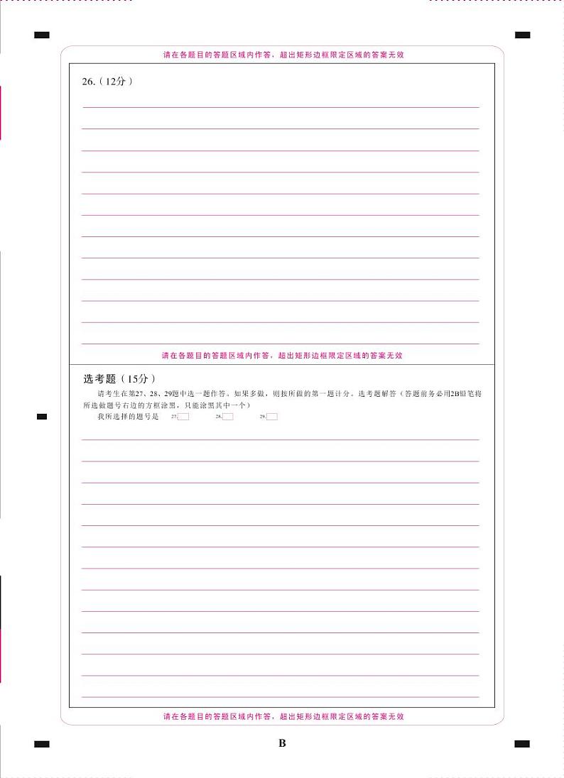 2021年文山州高二年级下学期期末统一测试历史-答题卡（背） -曲第1页