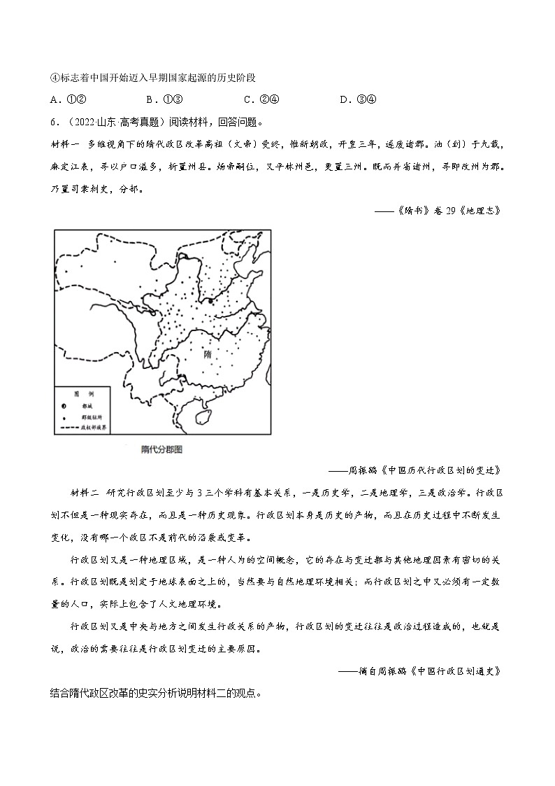 专题01 古代中国的政治制度（原卷版）第2页