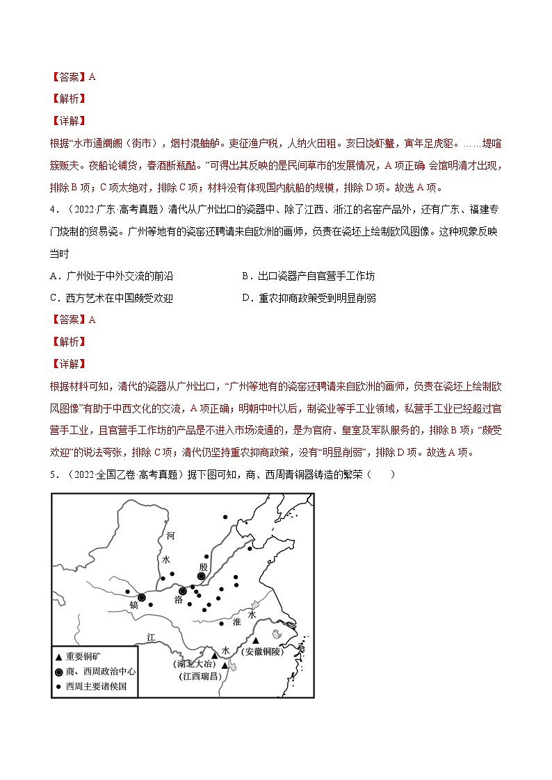专题02 古代中国的经济（解析版）第2页