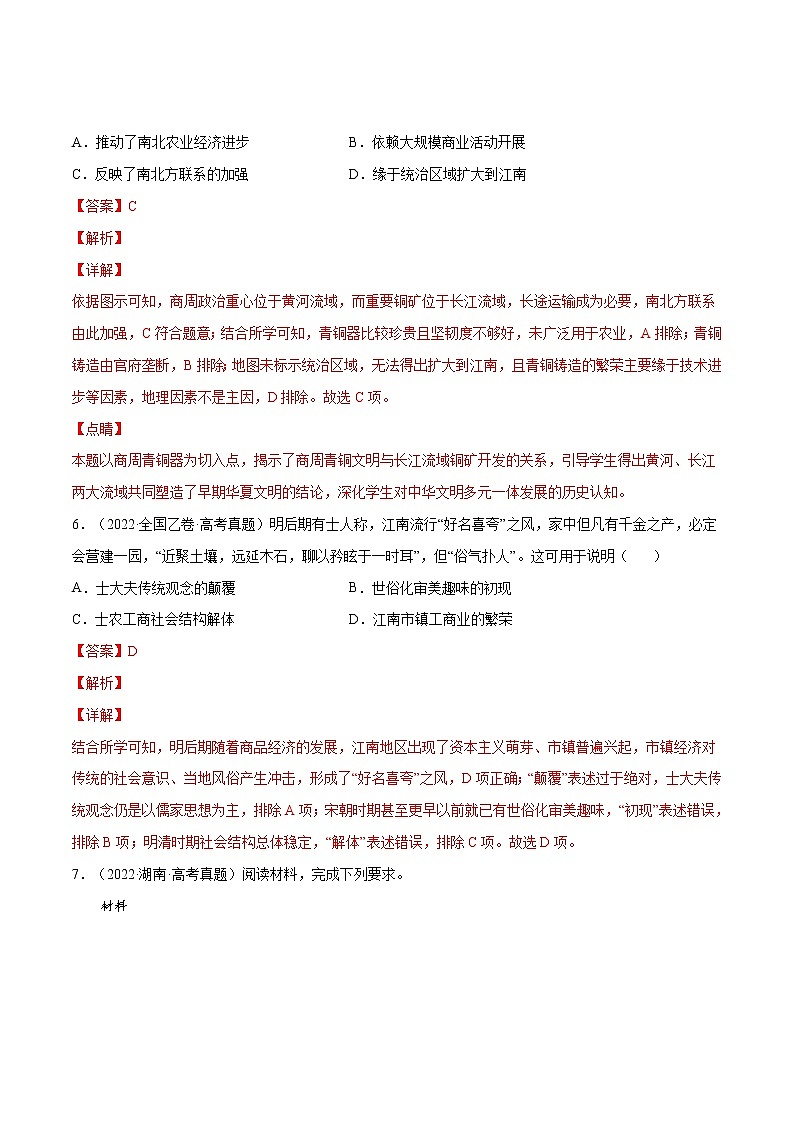 专题02 古代中国的经济（解析版）第3页