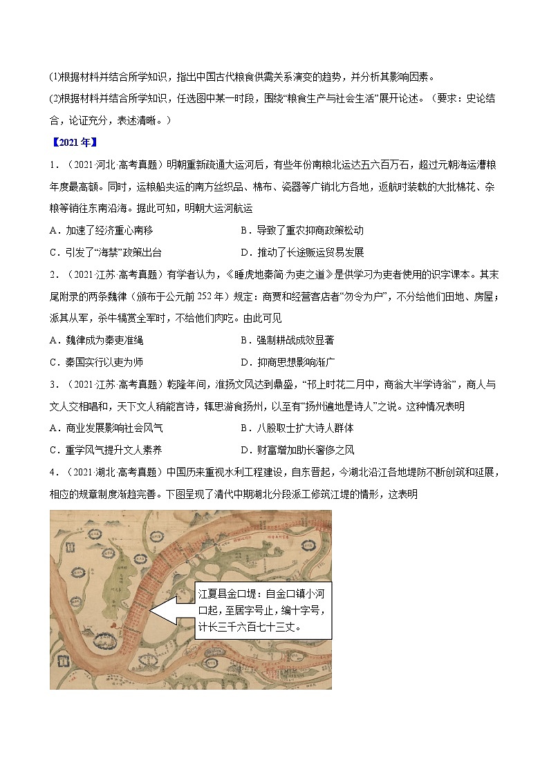 专题02 古代中国的经济（原卷版）第3页