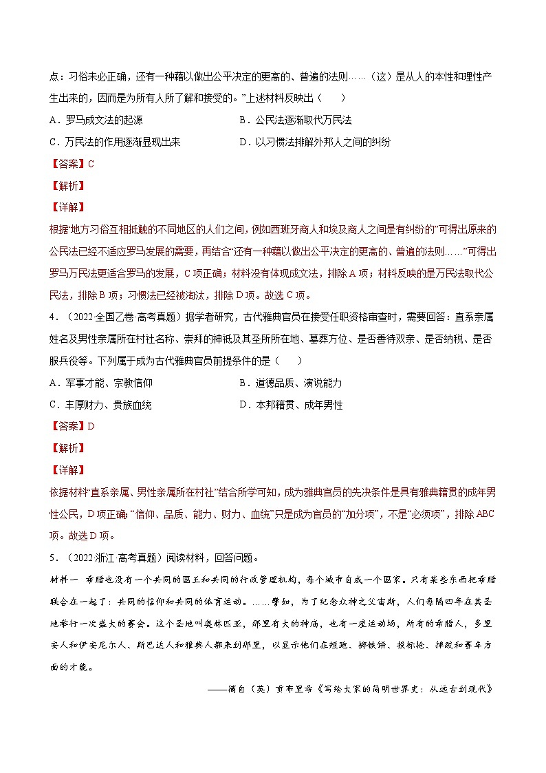 专题04 古代希腊、罗马的政治制度（解析版）第2页
