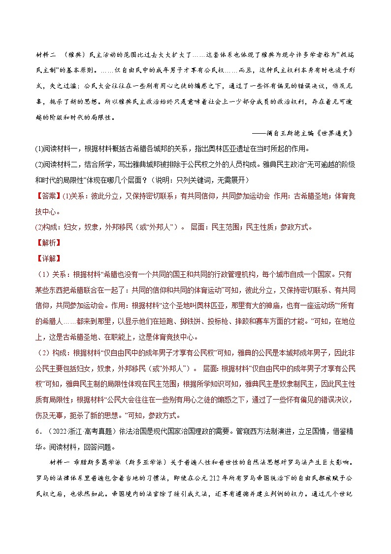 专题04 古代希腊、罗马的政治制度（解析版）第3页