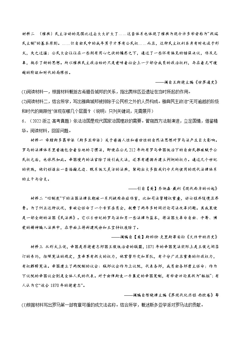 专题04 古代希腊、罗马的政治制度（原卷版）第2页