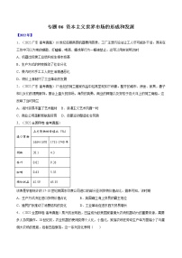 专题06 资本主义世界市场的形成和发展-五年（2018-2022）高考历史真题分项汇编（全国通用）