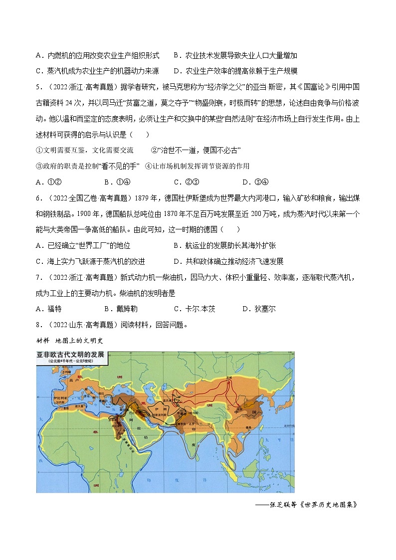 专题06 资本主义世界市场的形成和发展（原卷版）第2页