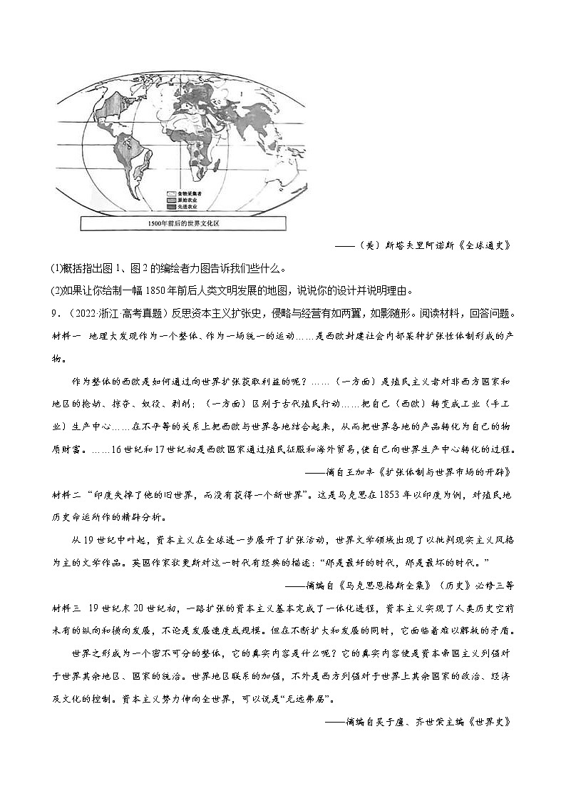 专题06 资本主义世界市场的形成和发展（原卷版）第3页