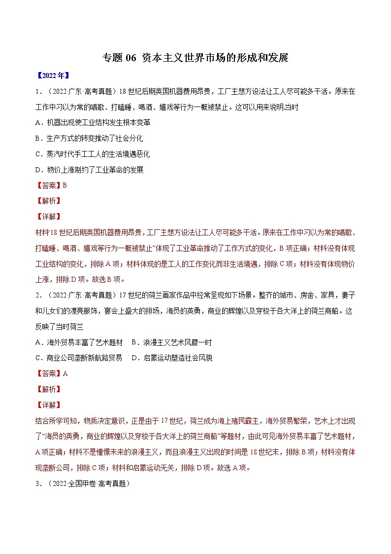 专题06 资本主义世界市场的形成和发展（解析版）第1页