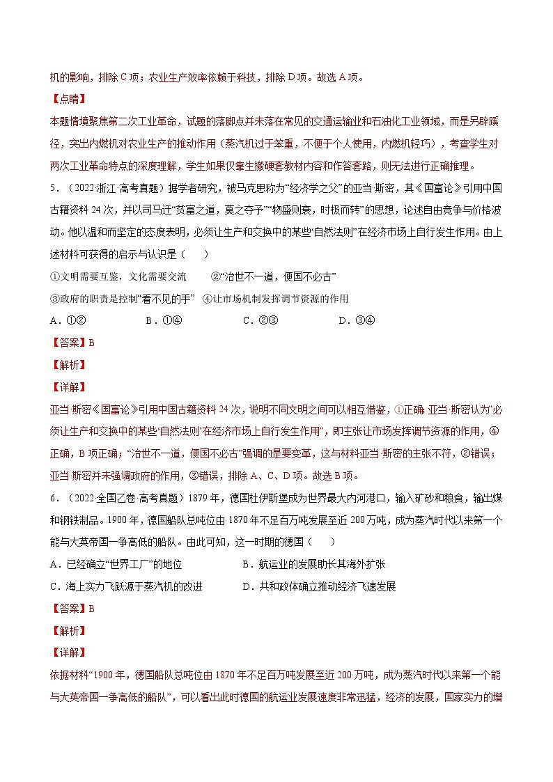 专题06 资本主义世界市场的形成和发展（解析版）第3页