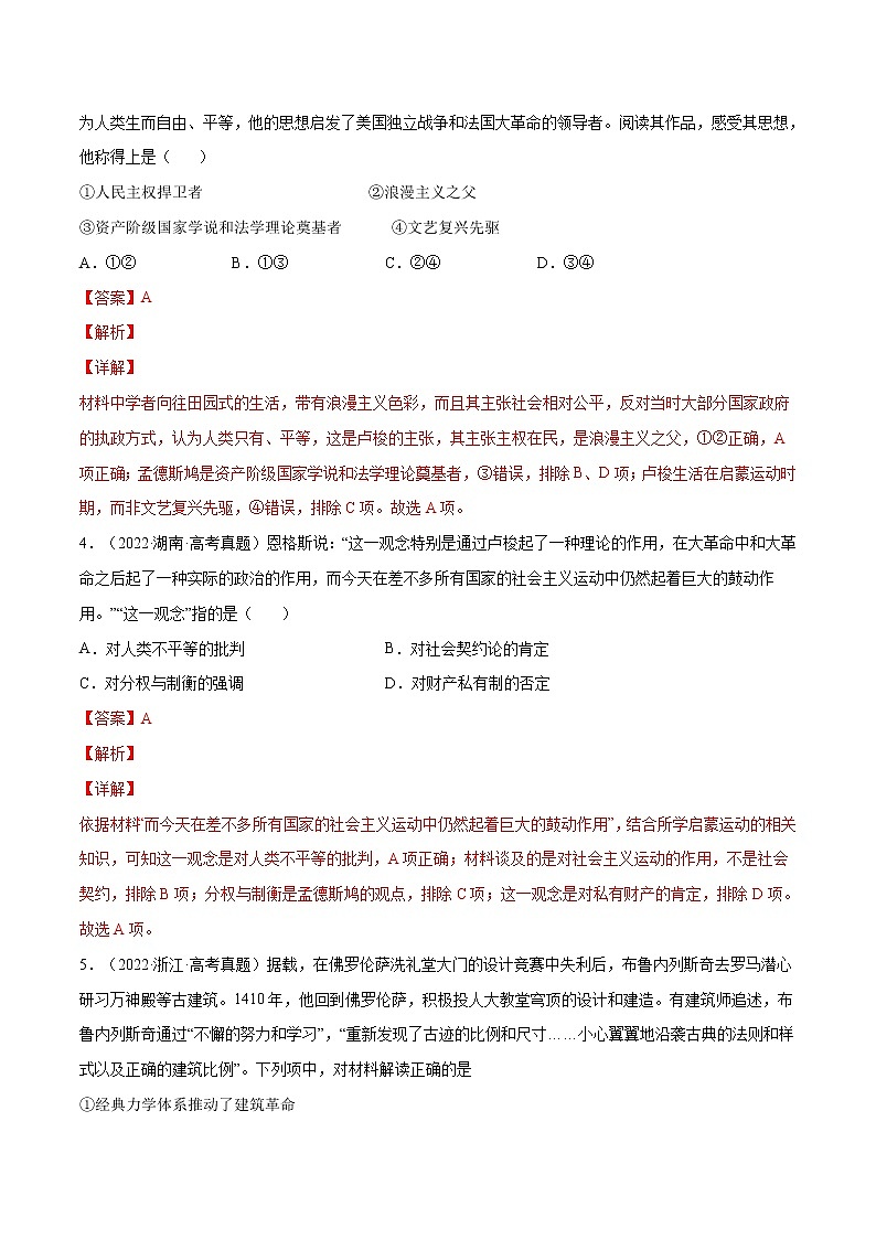 专题05 西方人文精神的起源与发展（解析版）第2页