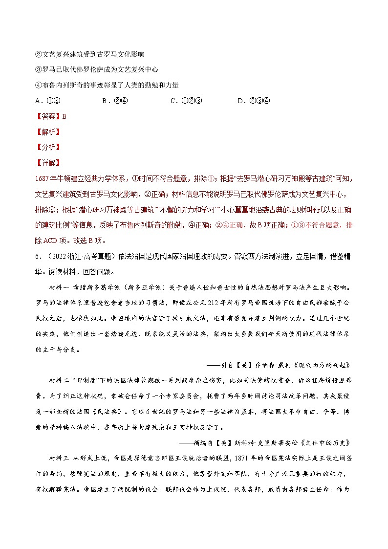 专题05 西方人文精神的起源与发展（解析版）第3页