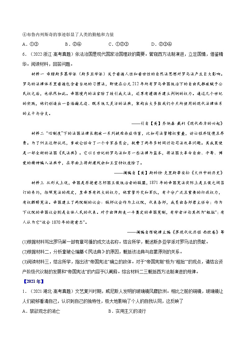 专题05 西方人文精神的起源与发展（原卷版）第2页