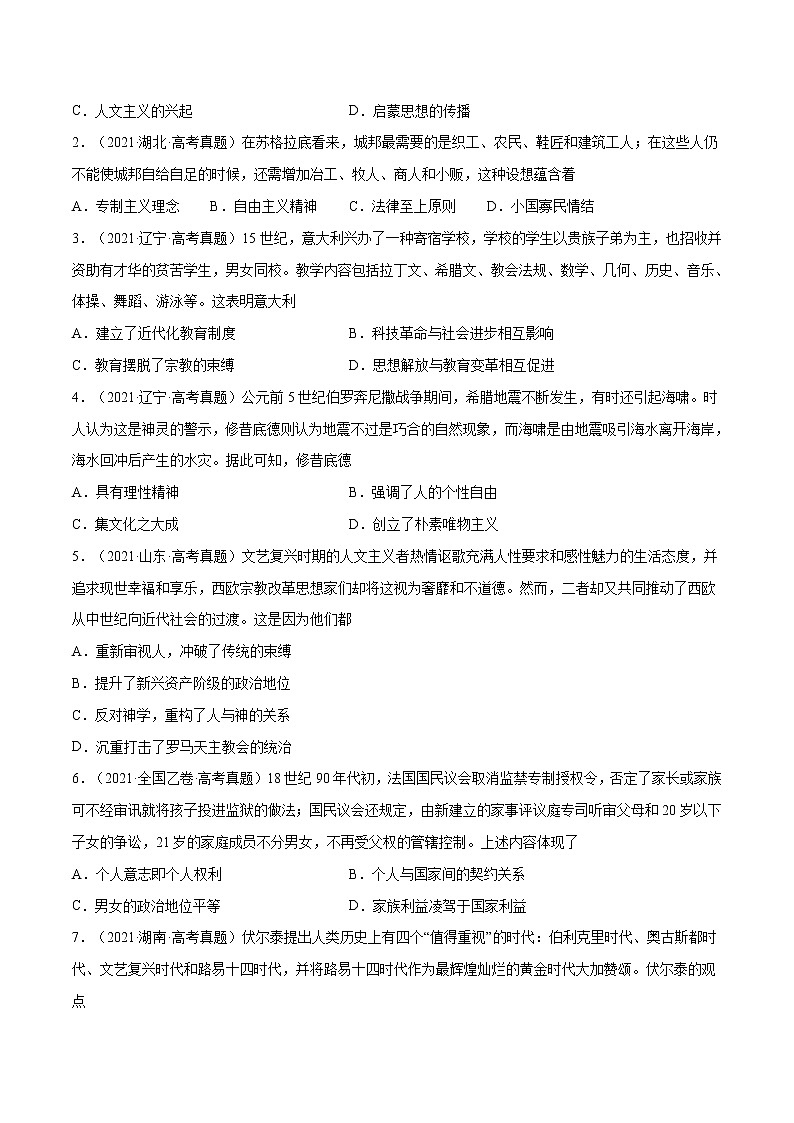 专题05 西方人文精神的起源与发展（原卷版）第3页