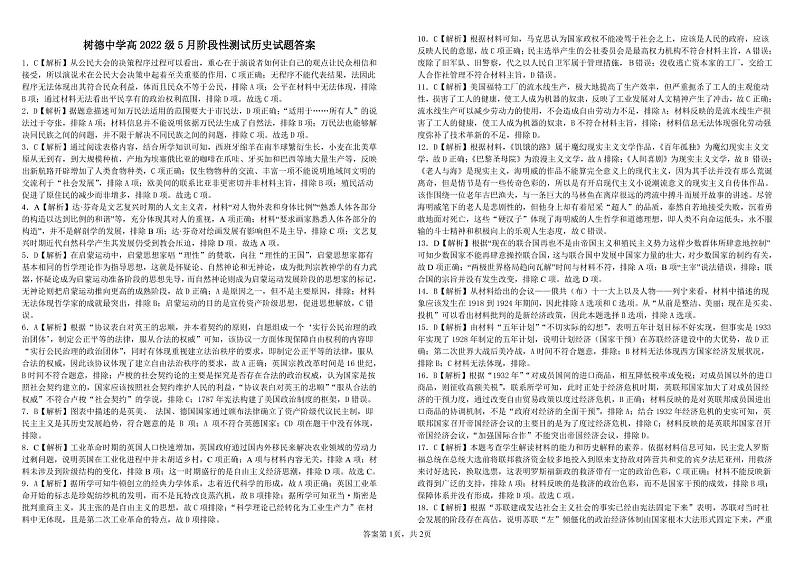 高二历史答案第1页