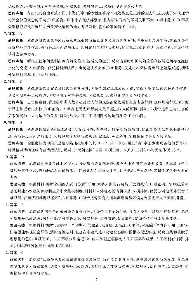 2022焦作高二下学期期末考试历史试题含答案02