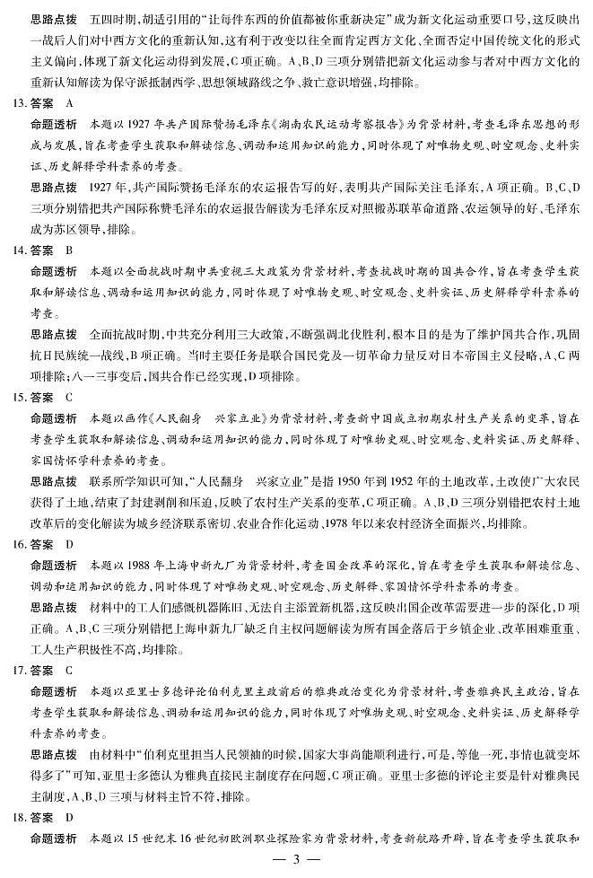 2022焦作高二下学期期末考试历史试题含答案03