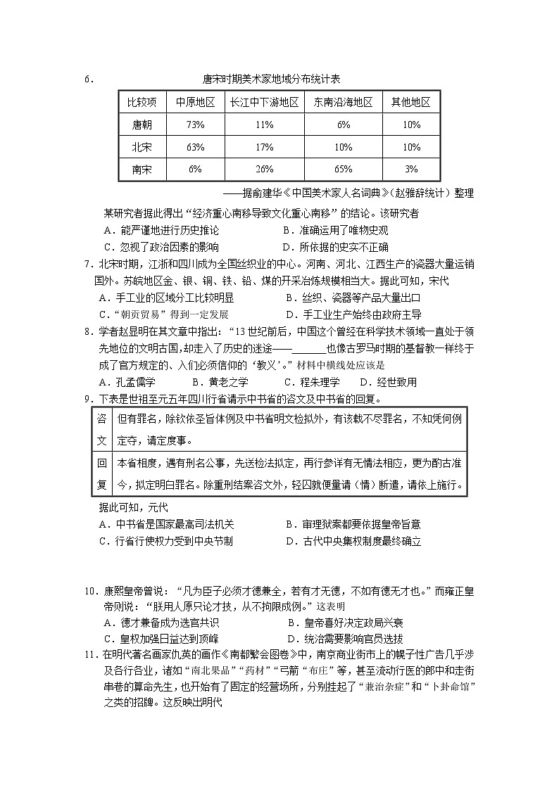 2020朔州怀仁一中校云东校区高二下学期期末考试历史试题含答案第2页