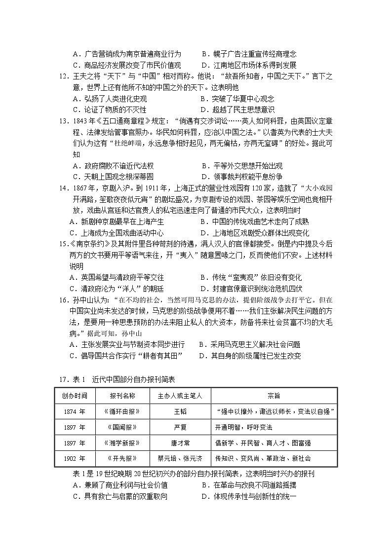 2020朔州怀仁一中校云东校区高二下学期期末考试历史试题含答案第3页