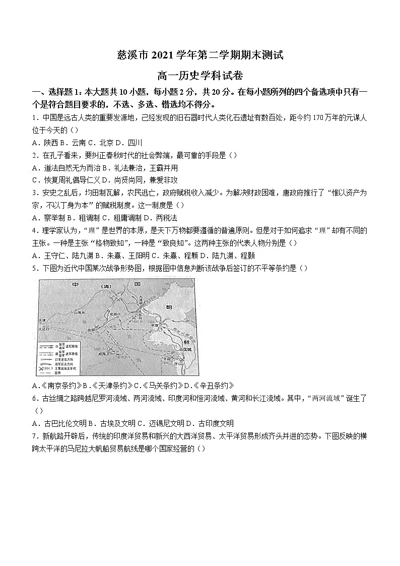 2022宁波慈溪高一下学期期末测试历史无答案01