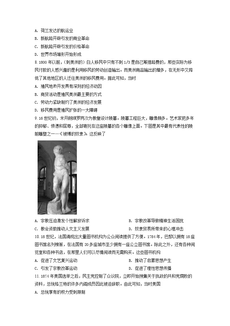 2021长沙一中高一下学期期末考试历史试卷含解析02