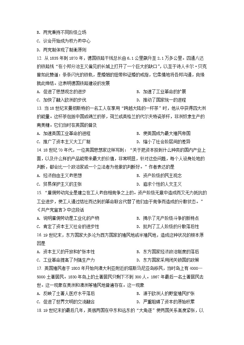 2021长沙一中高一下学期期末考试历史试卷含解析03