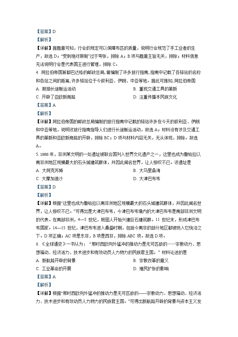 2021长沙一中高一下学期期末考试历史试卷含解析02