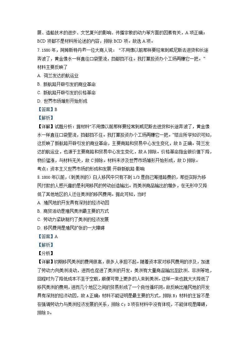 2021长沙一中高一下学期期末考试历史试卷含解析03