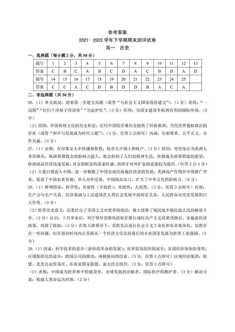 高一历史下期末答案第1页