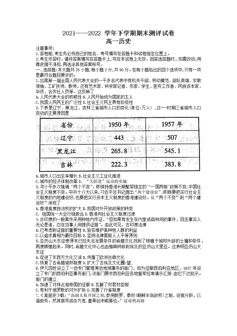 河南省郑州市巩义，中牟，登封等六县2021-2022学年高一下学期期末联考历史试卷第1页