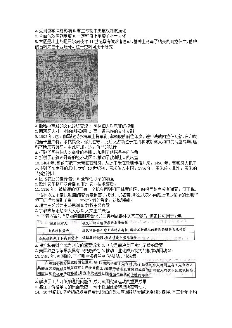河南省郑州市巩义，中牟，登封等六县2021-2022学年高一下学期期末联考历史试卷第2页