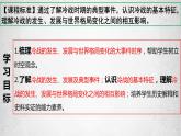 统编版高一年级下册历史《冷战与国际格局的演变》PPT课件