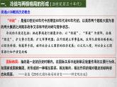 统编版高一年级下册历史《冷战与国际格局的演变》PPT课件