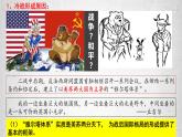 统编版高一年级下册历史《冷战与国际格局的演变》PPT课件