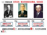 统编版高一年级下册历史《社会主义国家的发展与变化》PPT课件