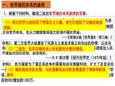 统编版高一年级下册历史《世界殖民体系的瓦解与新兴国家的发展》PPT课件