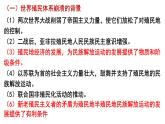 统编版高一年级下册历史《世界殖民体系的瓦解与新兴国家的发展》PPT课件