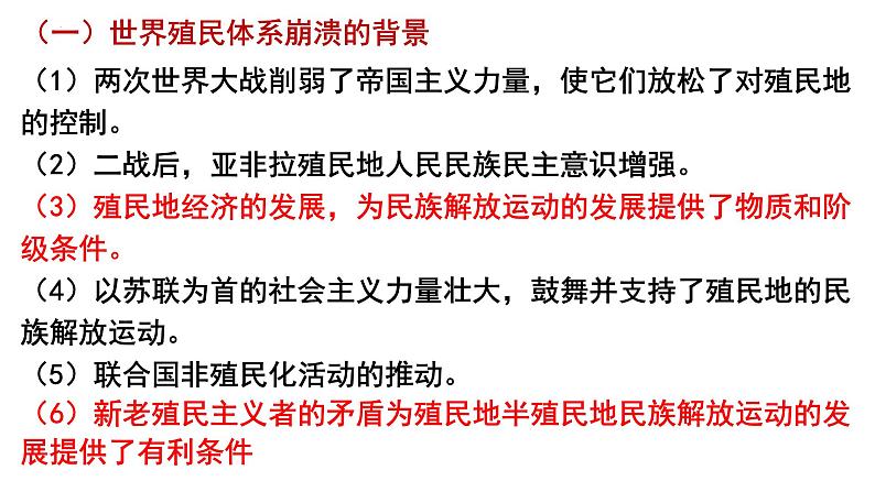 统编版高一年级下册历史《世界殖民体系的瓦解与新兴国家的发展》PPT课件第5页