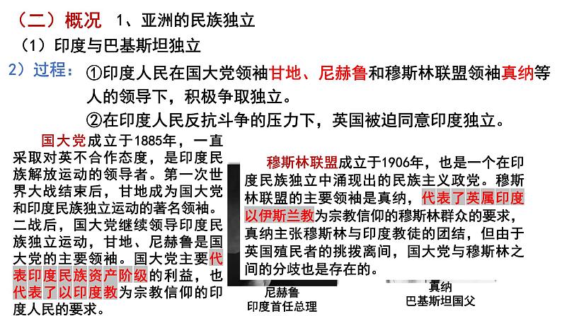 统编版高一年级下册历史《世界殖民体系的瓦解与新兴国家的发展》PPT课件第7页