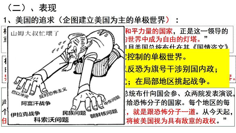 统编版高一年级上册历史《世界多极化与经济全球化》PPT课件05