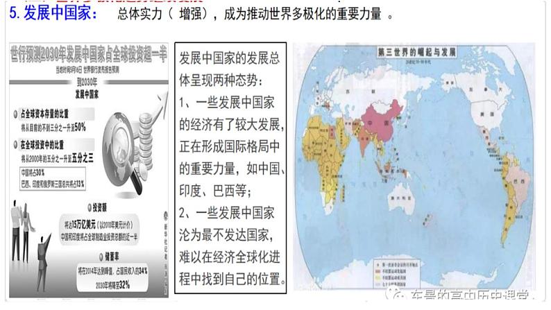 统编版高一年级上册历史《世界多极化与经济全球化》PPT课件08