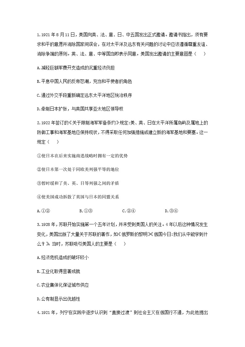 新教材高一历史下学期暑假训练7世界大战十月革命与国际秩序的演变含答案第2页